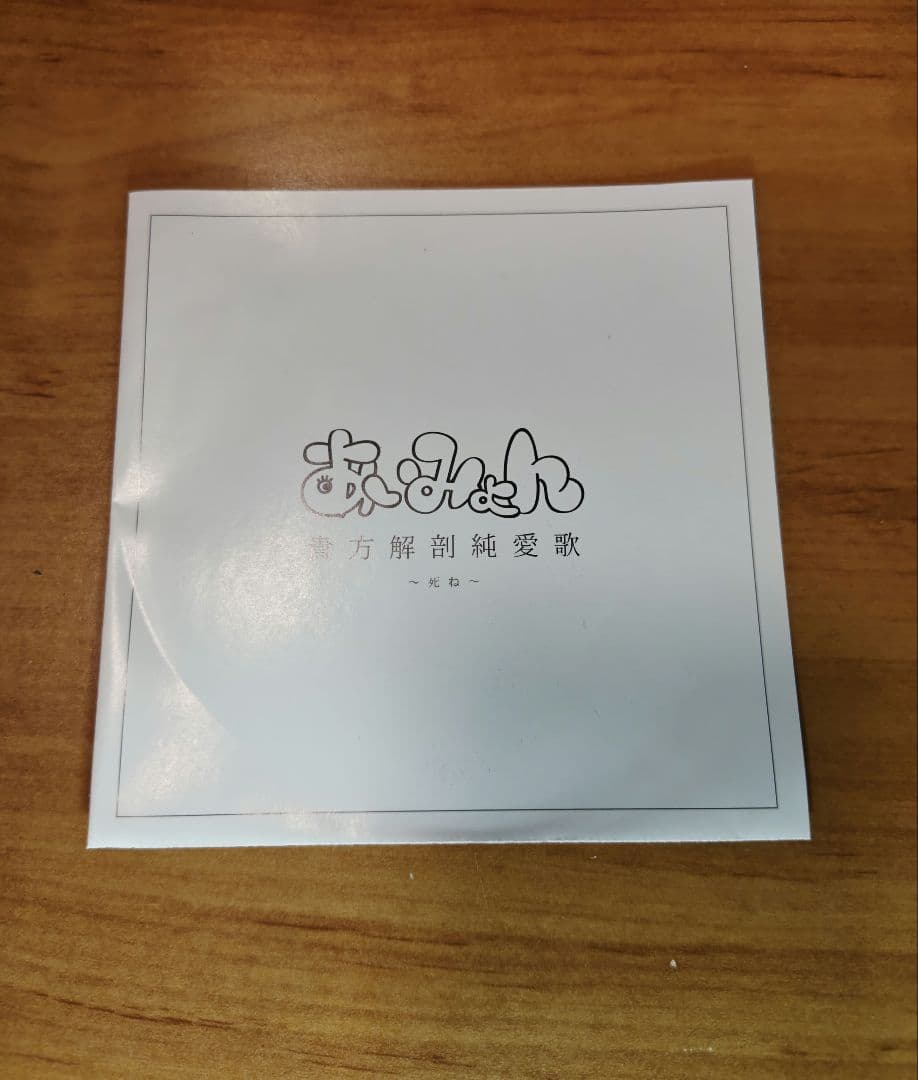 あいみょん 貴方解剖純愛歌 CD 希少