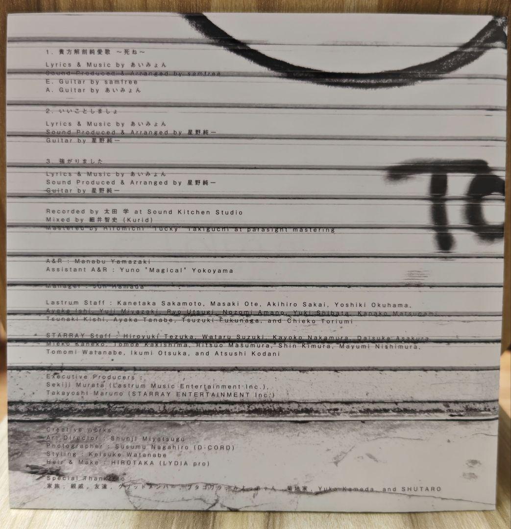 あいみょん 貴方解剖純愛歌 CD 希少