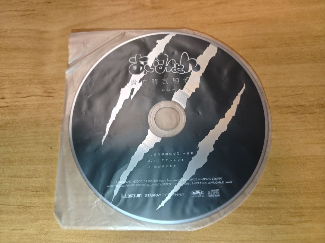 あいみょん 貴方解剖純愛歌 CD 希少