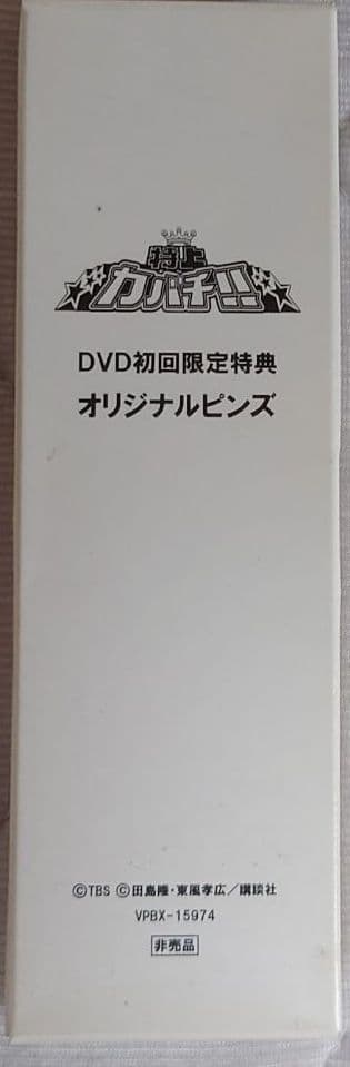 特上カバチ!!初回限定 DVD-BOX〈6枚組〉