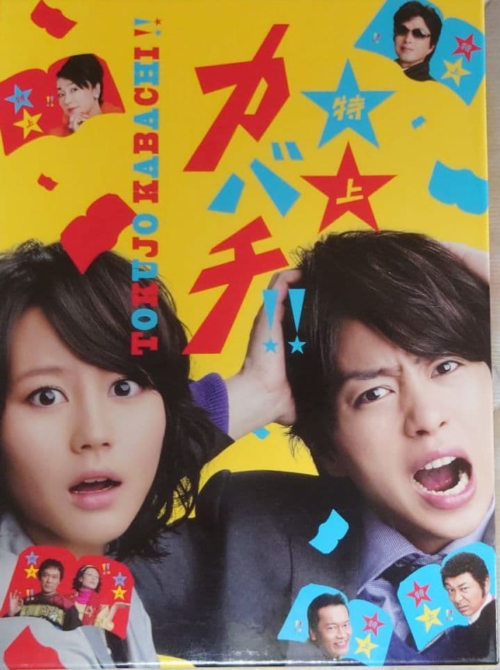 特上カバチ!!初回限定 DVD-BOX〈6枚組〉