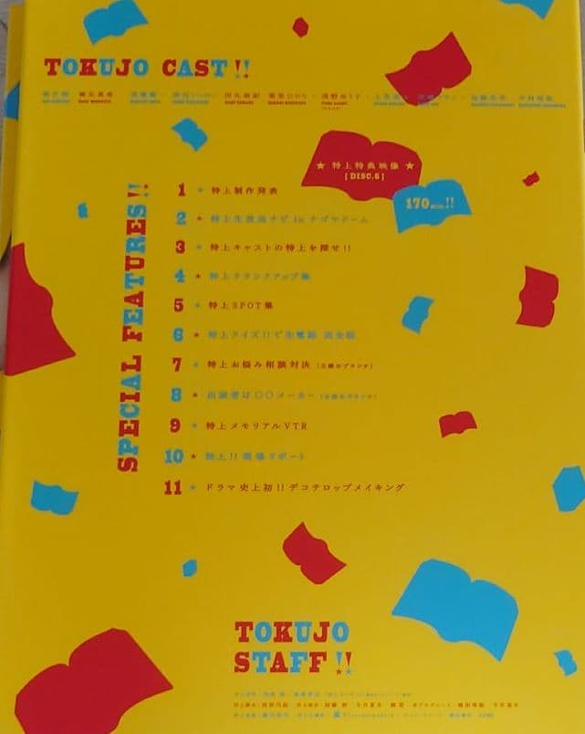 特上カバチ!!初回限定 DVD-BOX〈6枚組〉