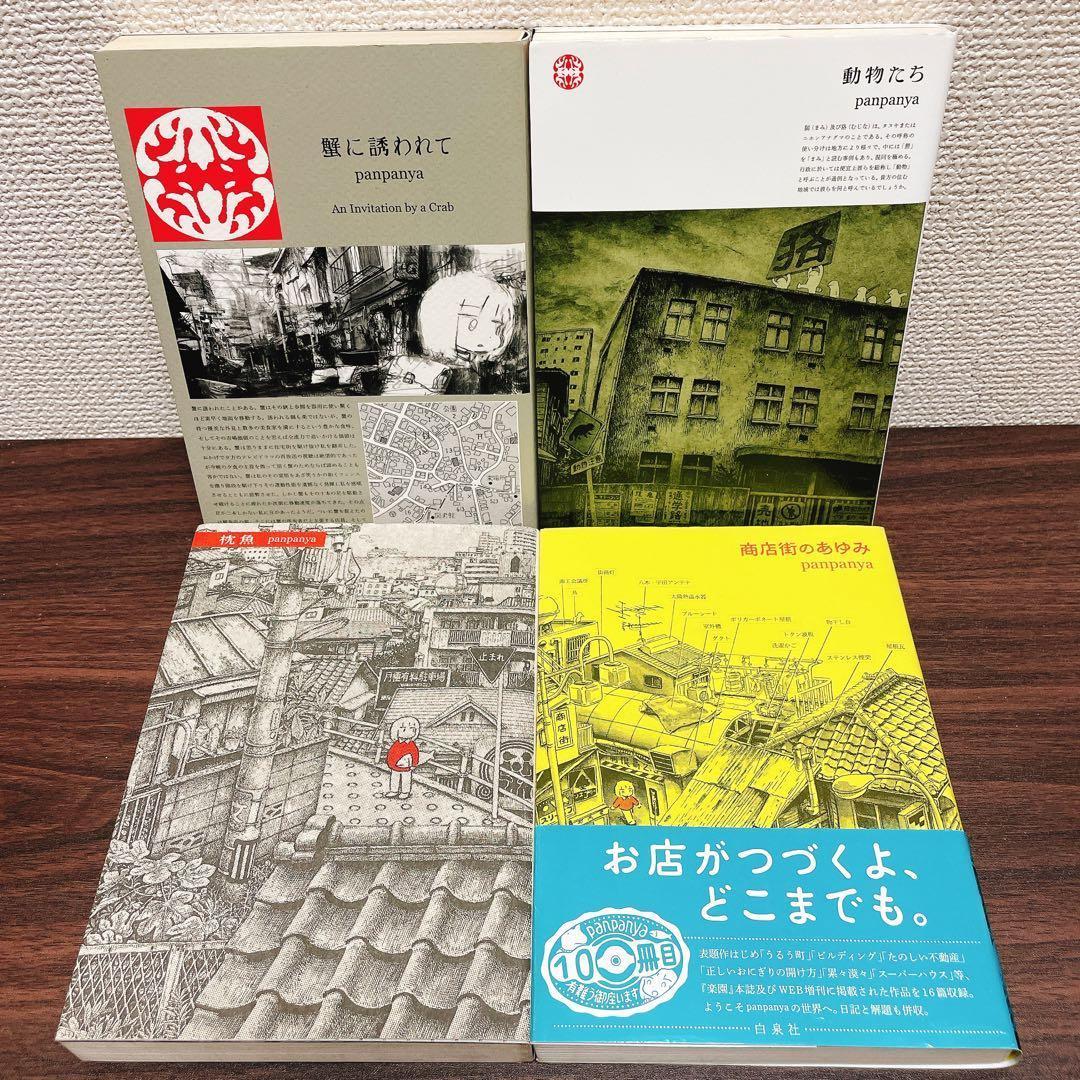 SHINYAさん専用　panpanya　コミック 9冊セット