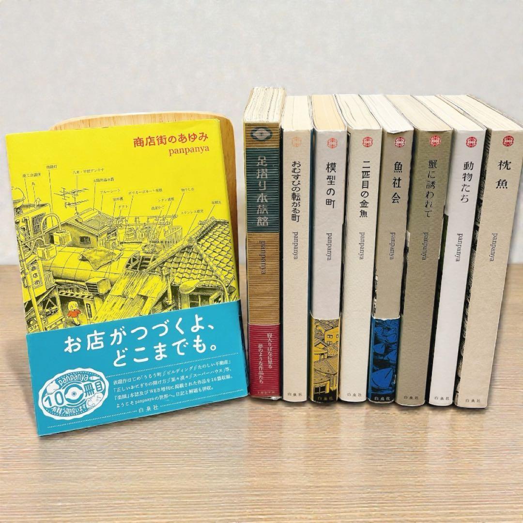 SHINYAさん専用　panpanya　コミック 9冊セット