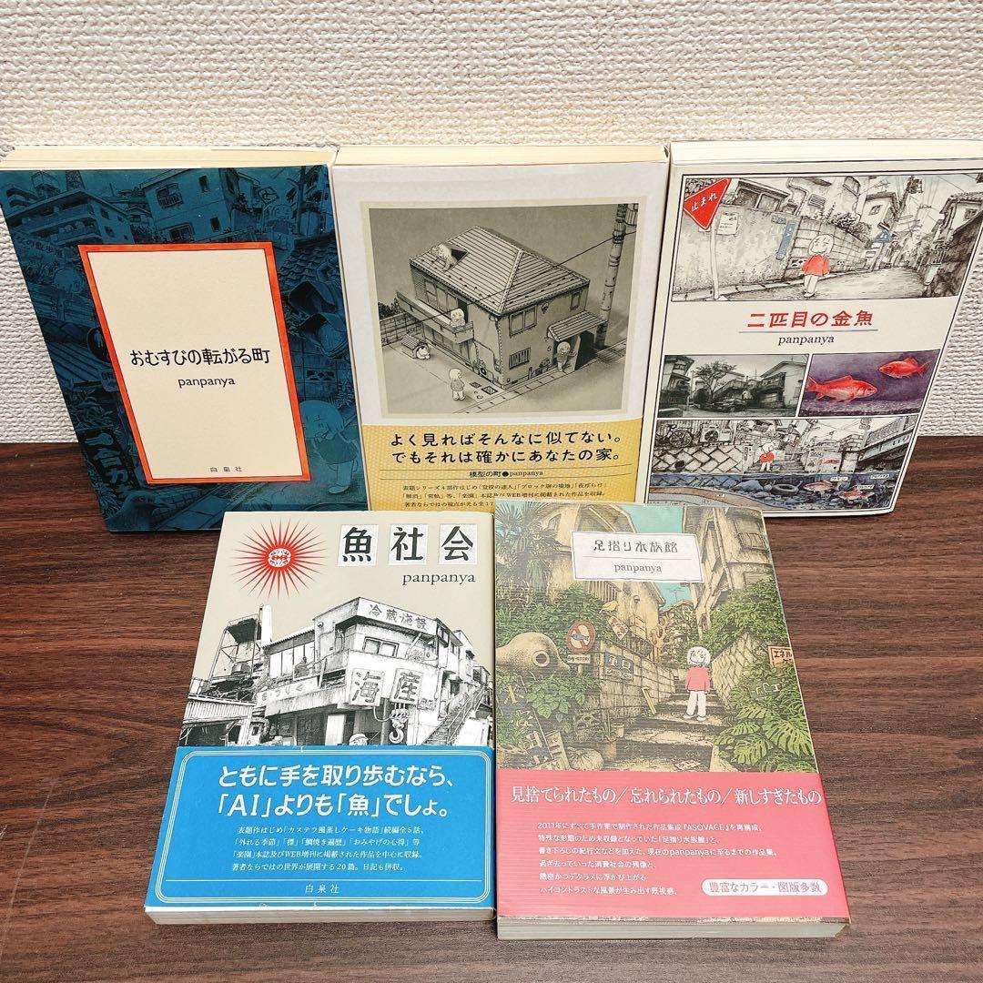 SHINYAさん専用　panpanya　コミック 9冊セット