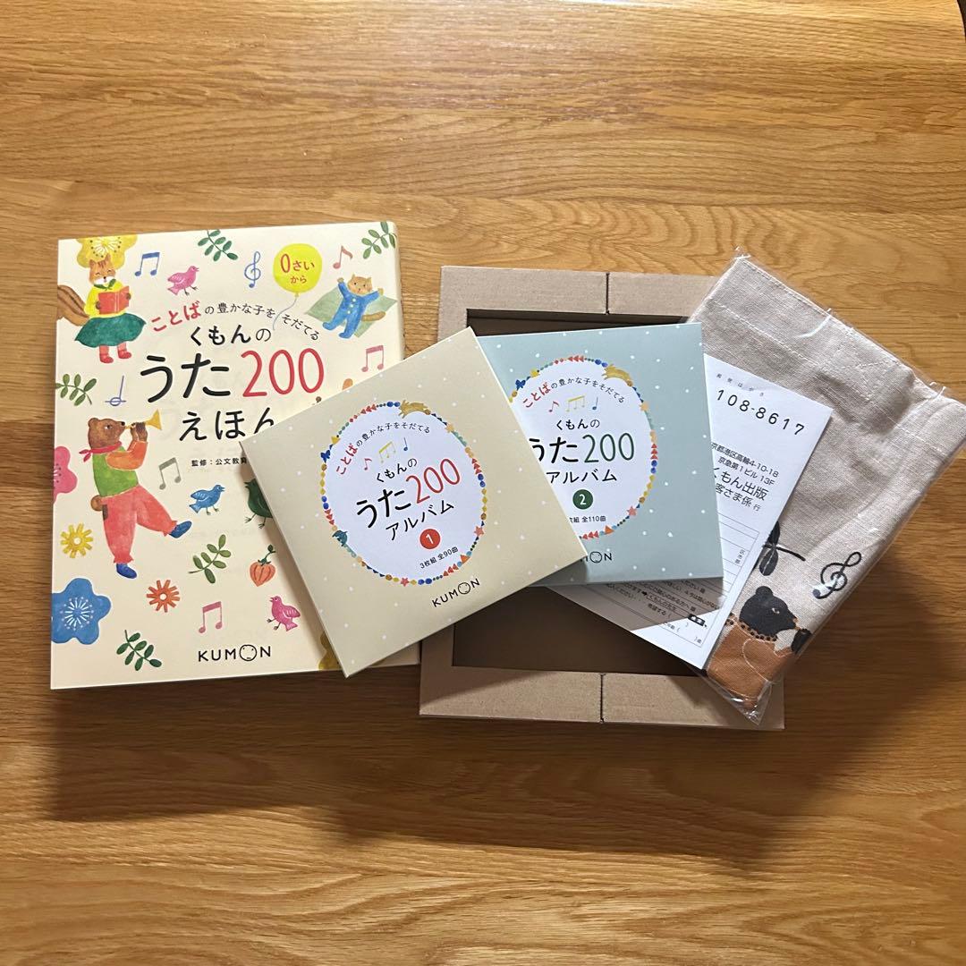 くもんのうた200えほん＆CDセット&頭のいい子が育つ英語の歌45選