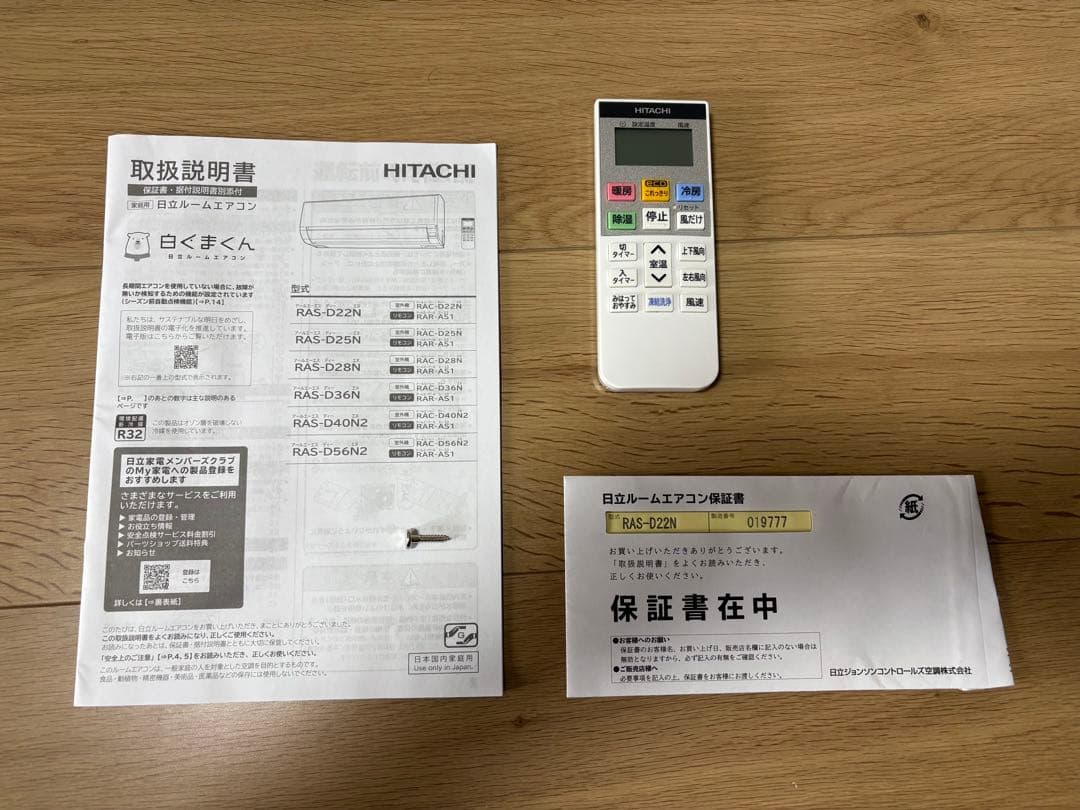 日立 ルームエアコン 白くまくん RAS-D22N（2023年製）