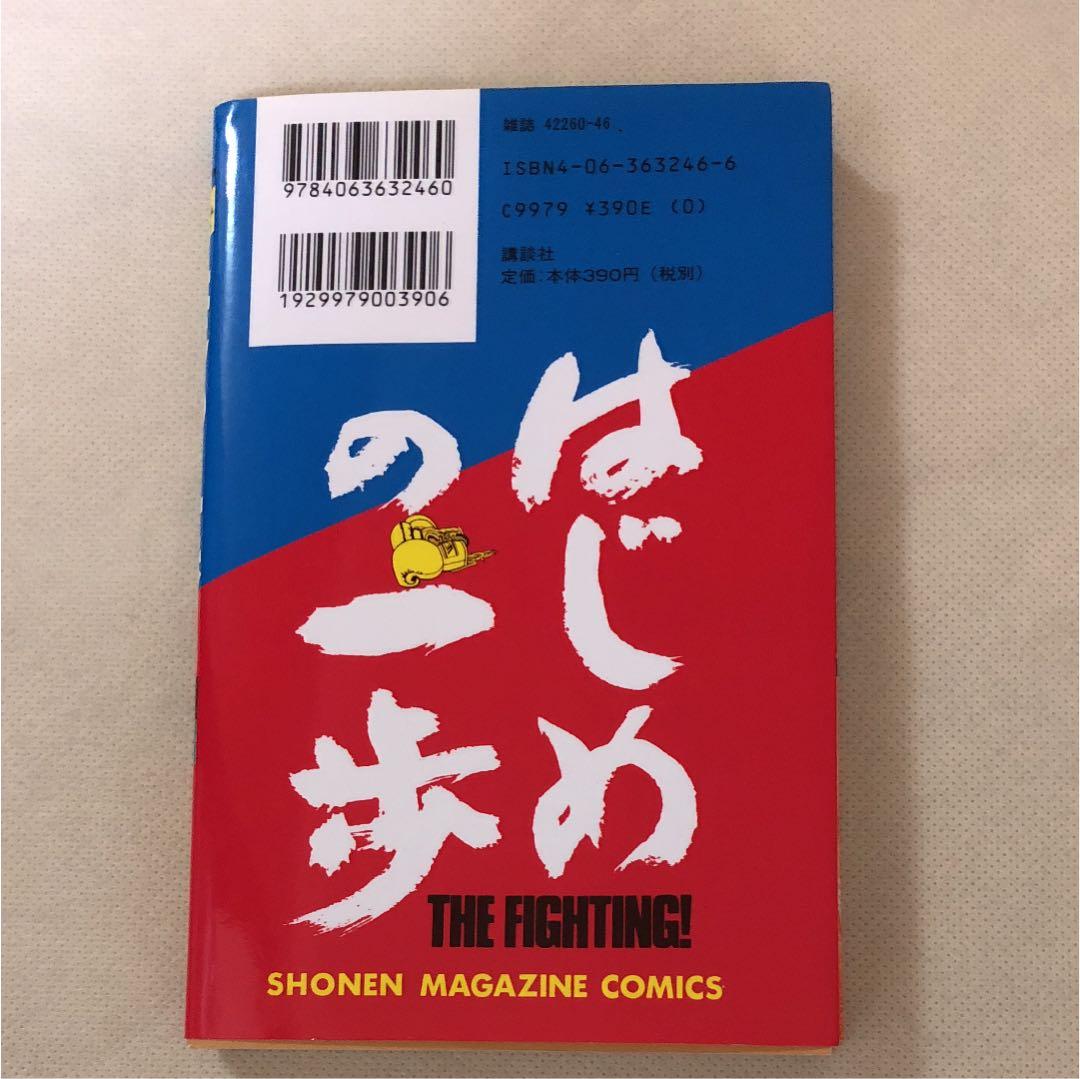 はじめの一歩 65