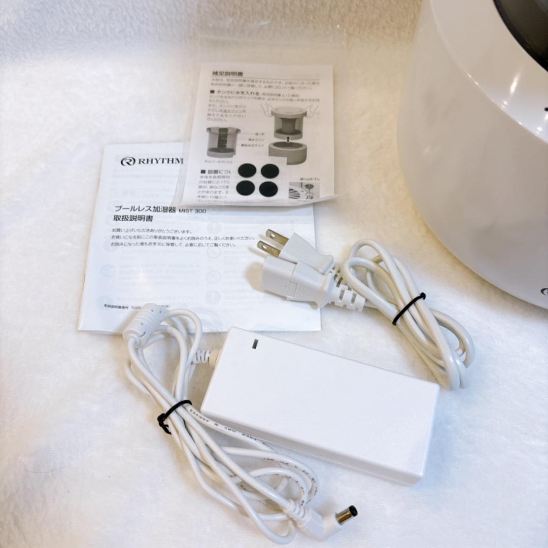 【美品✨】 RHYTHMリズム プールレス加湿器　MIST300 超音波式
