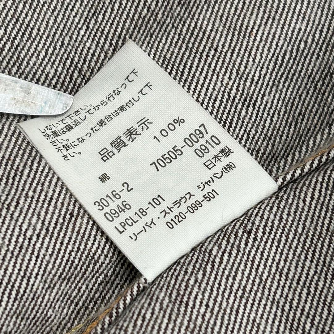 希少色 Levi’s リーバイス 70505 デニムジャケット ブラウン 日本製