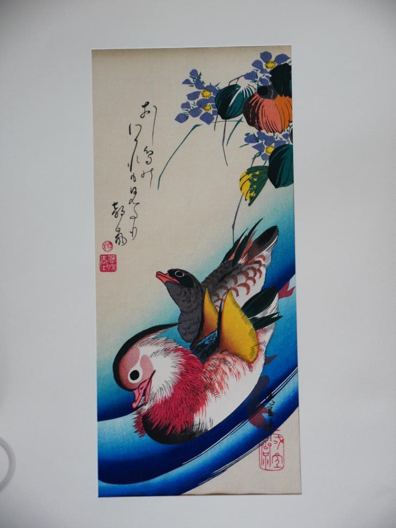 木版画　広重　花鳥風月　悠々堂出版　9図（不揃い）額、マット付き