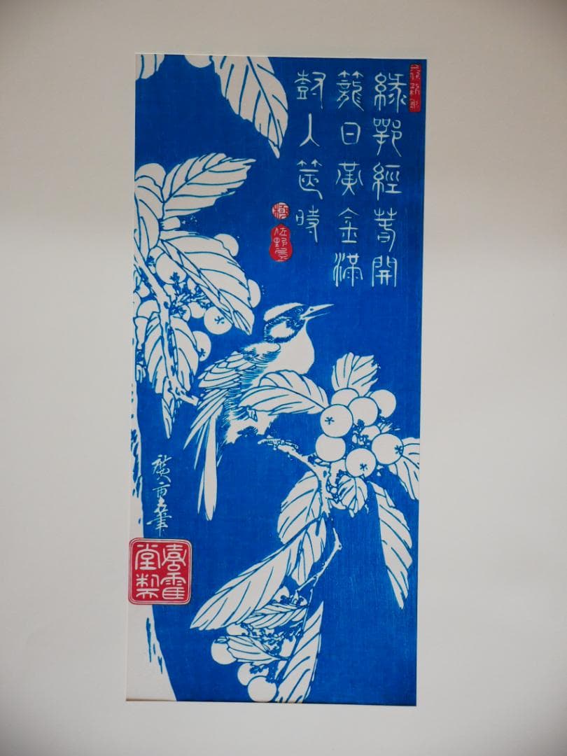 木版画　広重　花鳥風月　悠々堂出版　9図（不揃い）額、マット付き