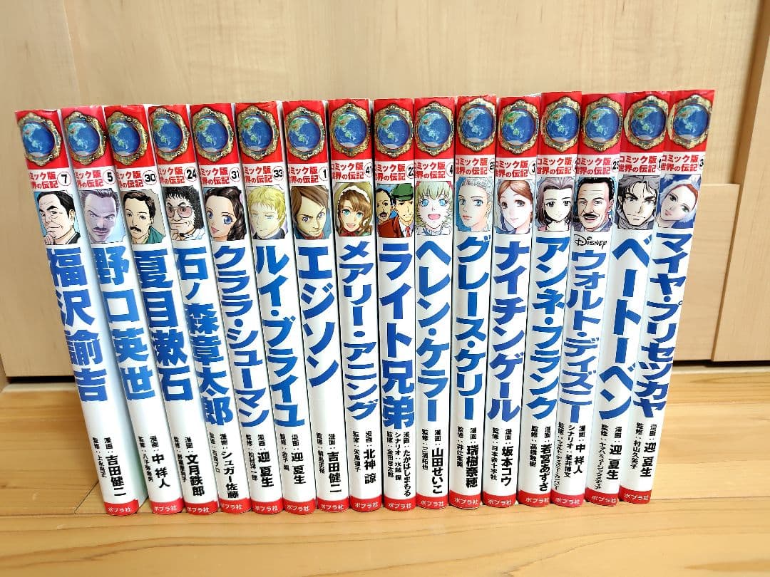 ポプラ社コミック版世界の伝記　16冊セット
