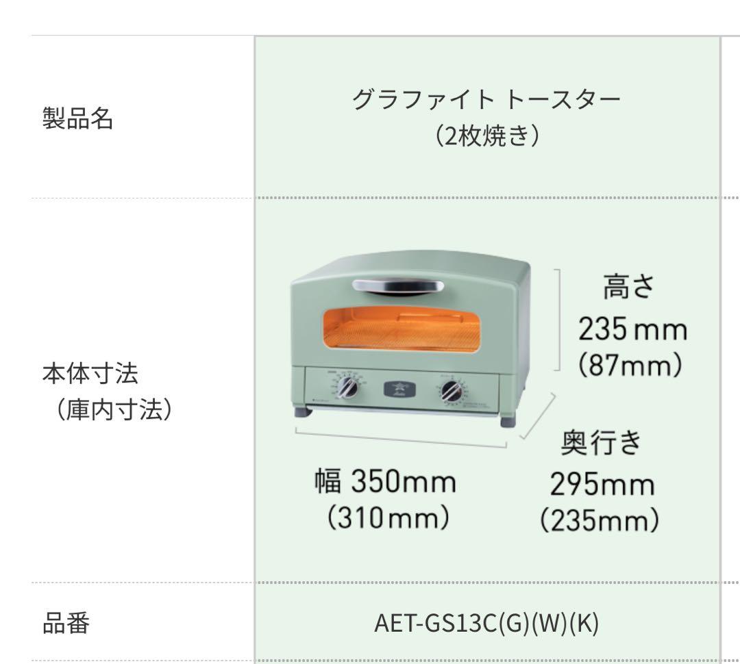 新品　Aladdin アラジン　グラファイトトースター　2枚焼き　2025年製