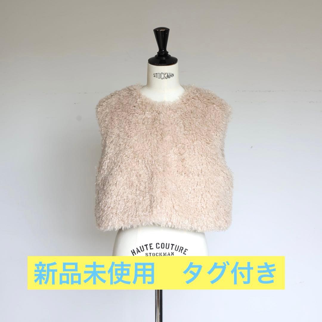 Gypsohila Poodle Vest Beige 新品未使用タグ付き