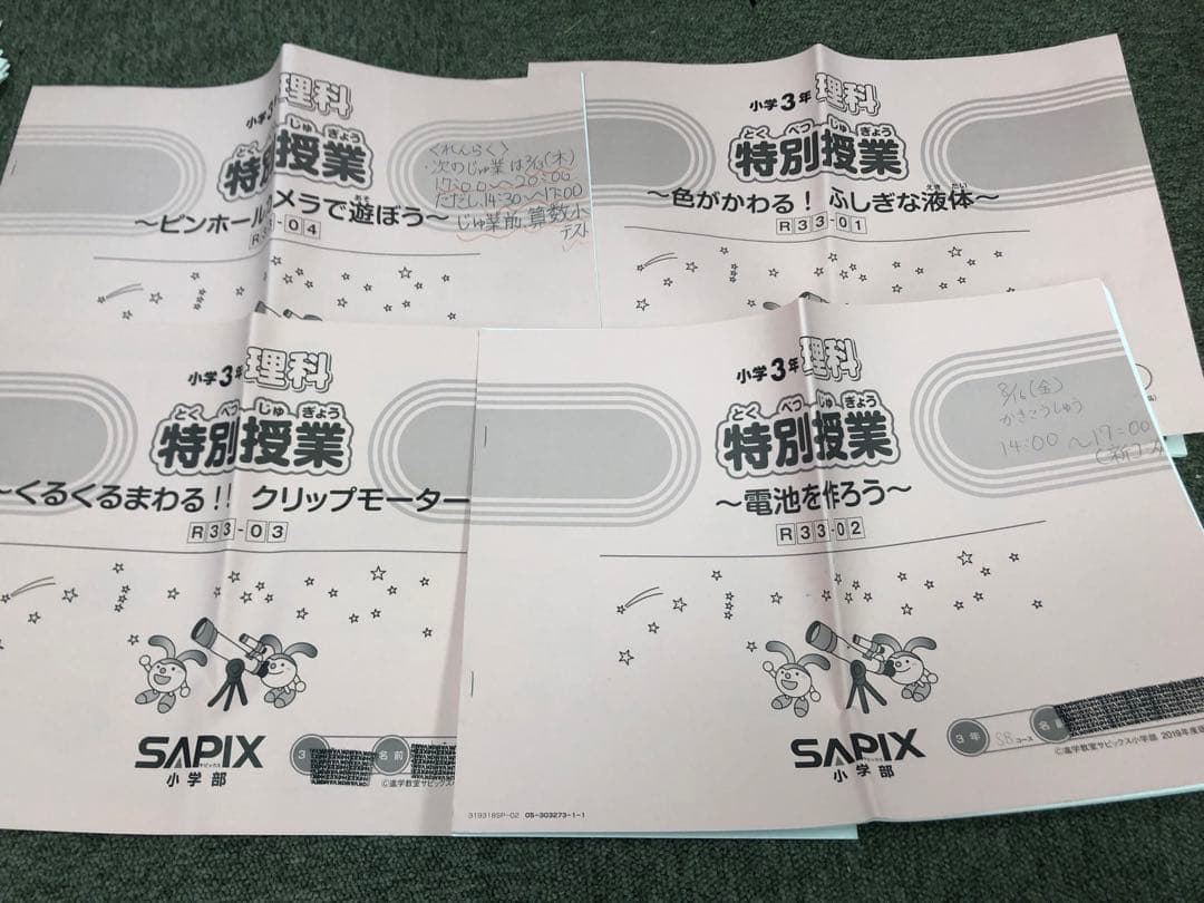サピックス　３年　デイリー/夏期・冬期/算基礎トレ　2019年版　中古
