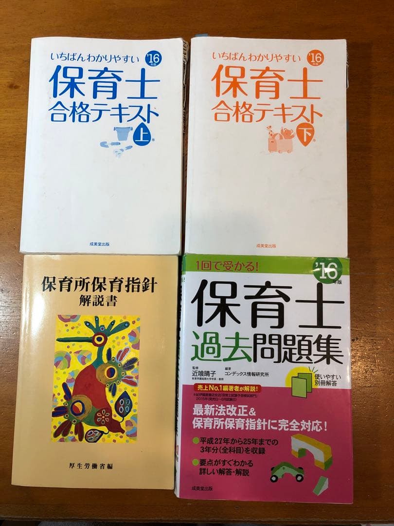 保育士「完全合格」講座 たのまな