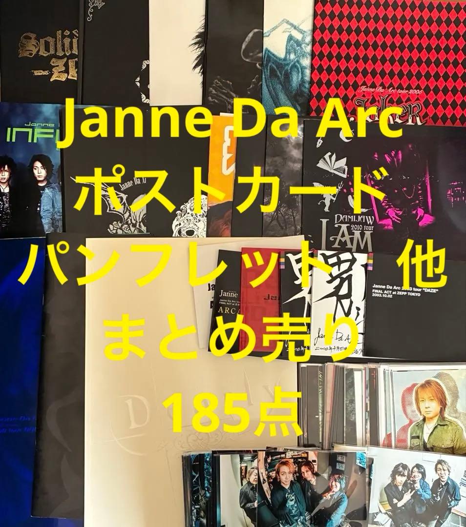 Janne Da Arc ポストカード　パンフレット　まとめ売り　最終価格