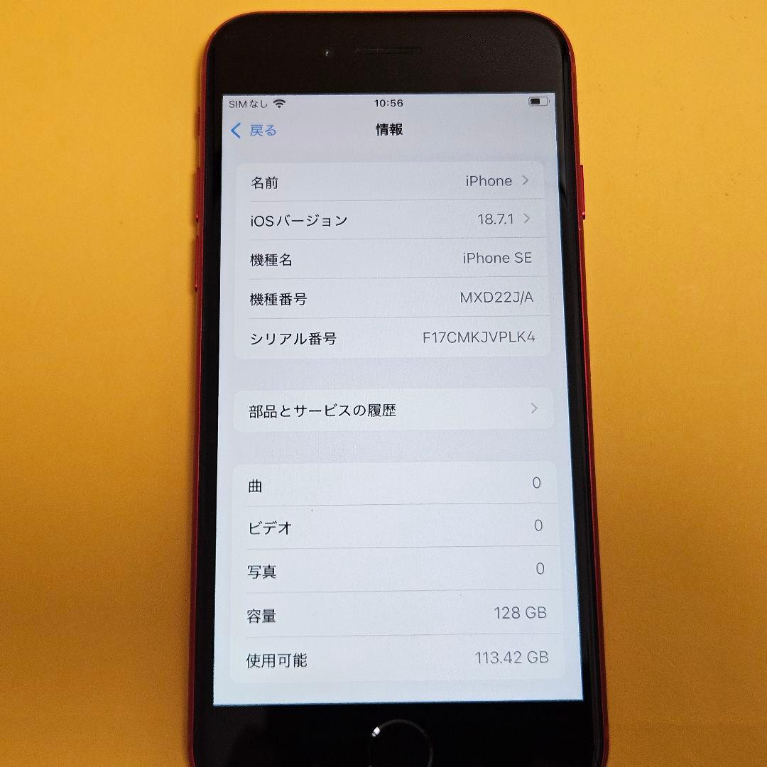 iPhone SE2 128GB｜24時間以内発送#634