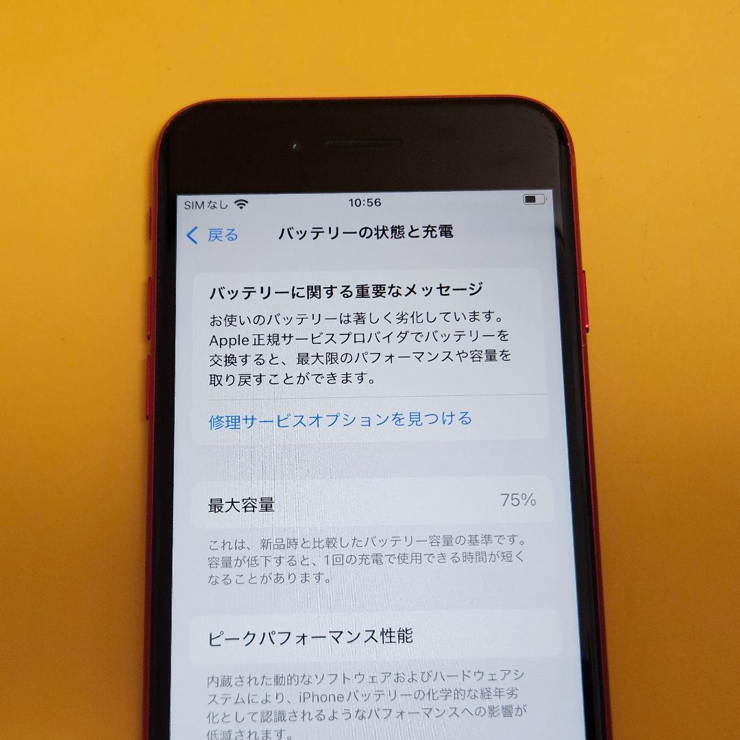 iPhone SE2 128GB｜24時間以内発送#634