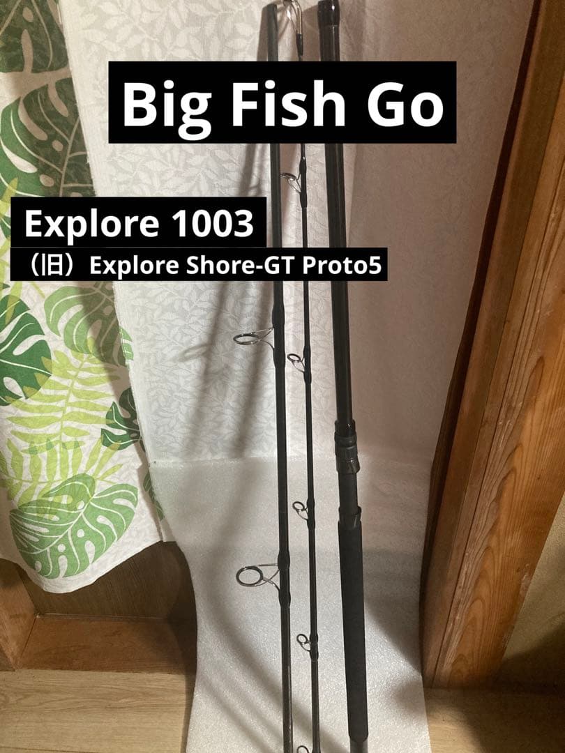 【希少モデル】名竿BigFishGo Explore 1003