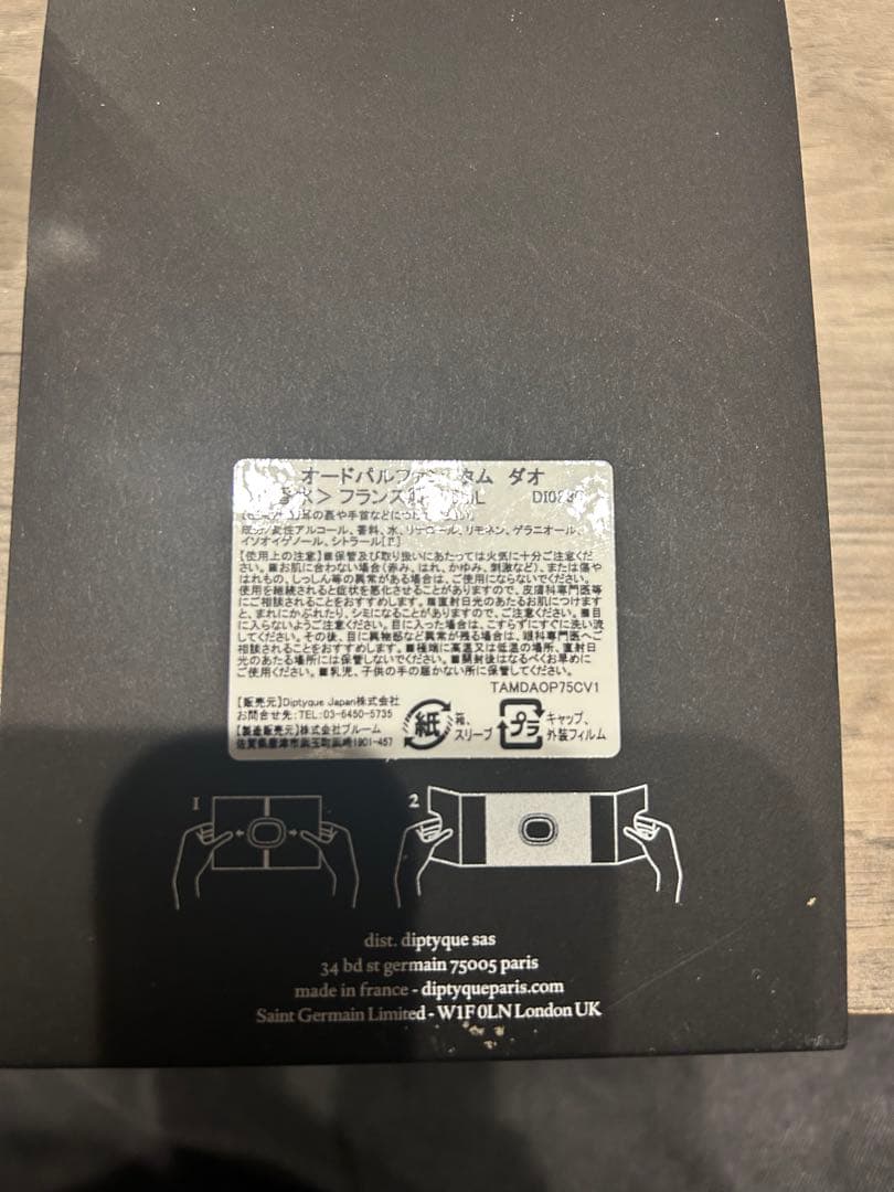 k*o様 diptyque Tam Dao Eau de Parfum 75ml