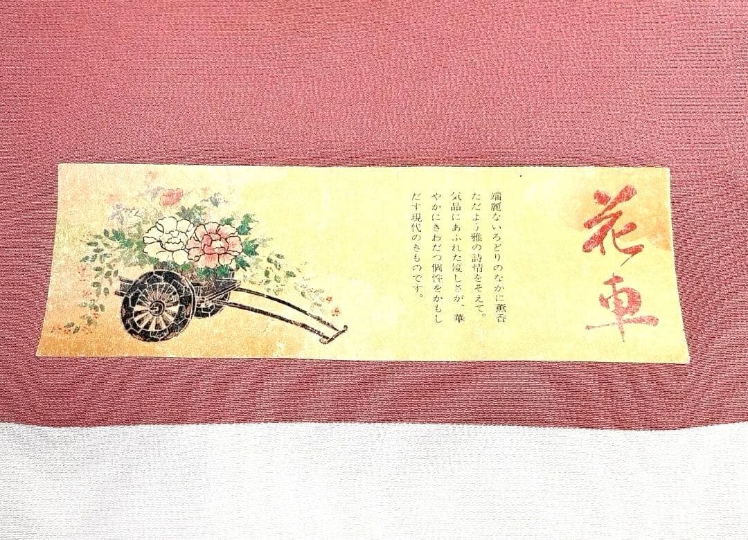 反物　着尺　ちりめん　花車　辻ヶ花　扇　鶴　蝶　花模様　金彩　着物　092a u