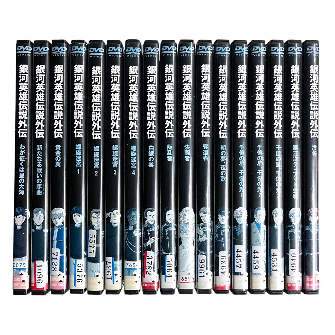新品ケース DVD 「 銀河英雄伝説外伝 」 全17巻 完結