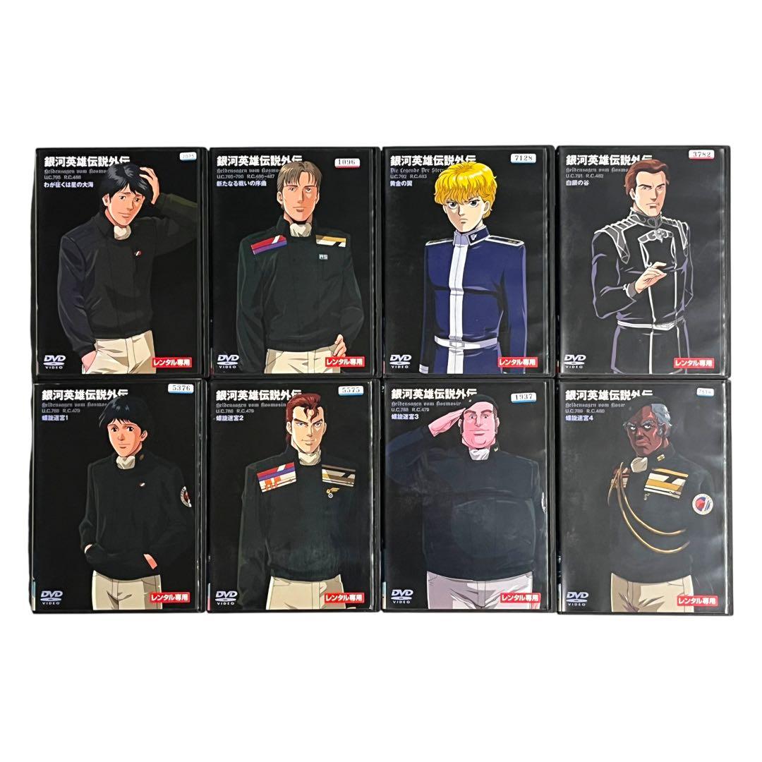 新品ケース DVD 「 銀河英雄伝説外伝 」 全17巻 完結