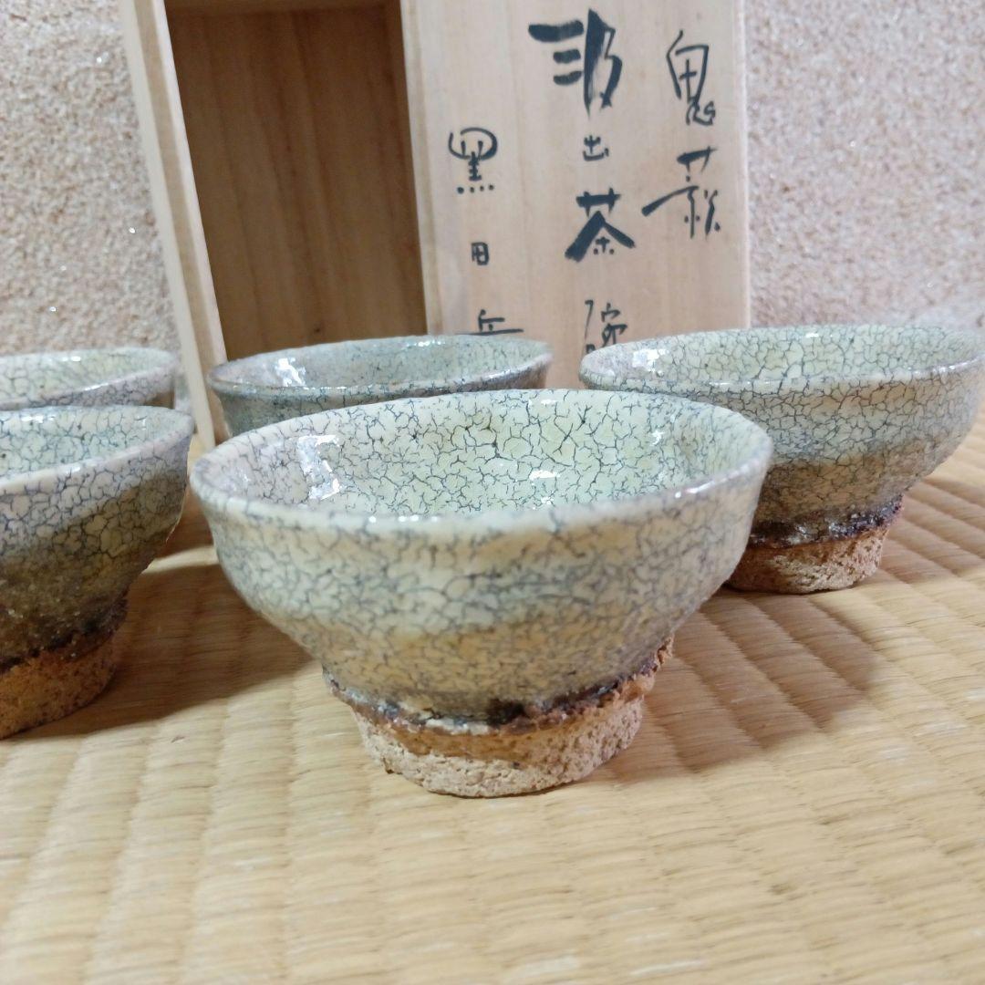 鬼萩　黒田岳　南地工房　汲出茶碗　五客　萩焼　湯呑　木箱