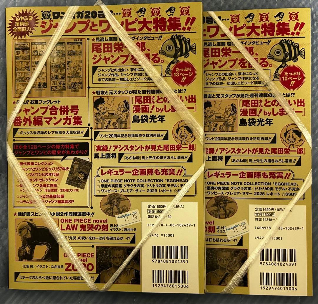 【未開封プロモ付】ワンピースマガジン20号