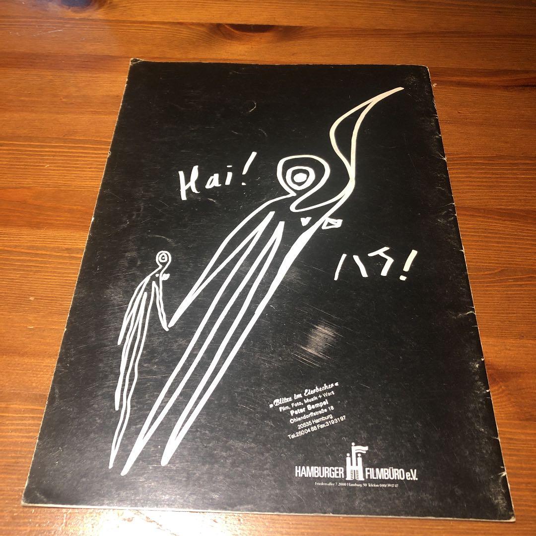 Kazuo Ohno /Peter Sampel大野一雄　舞踏　映像作家