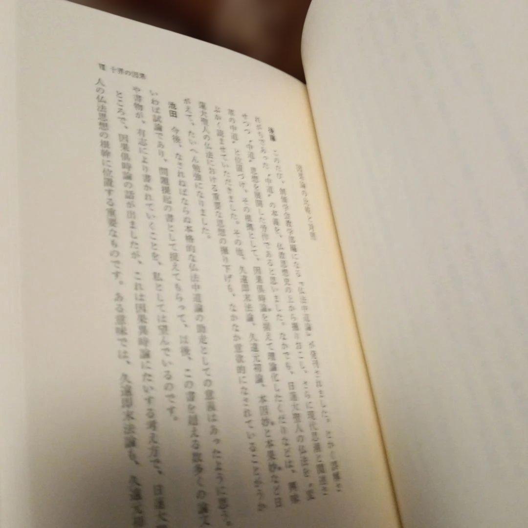 仏教思想の源流 池田大作　02