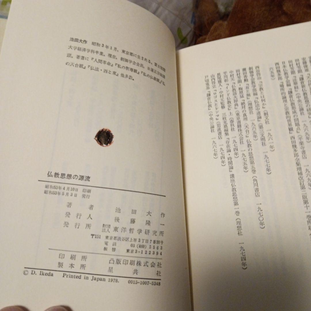 仏教思想の源流 池田大作　02