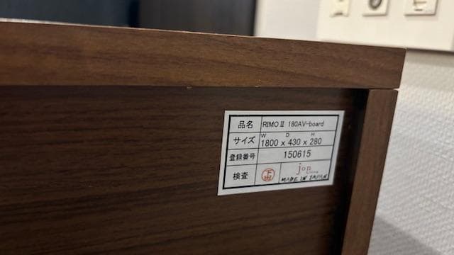 【送料込】アクタス ACTUSウォールナットRIMO Ⅱ テレビボード180㎝