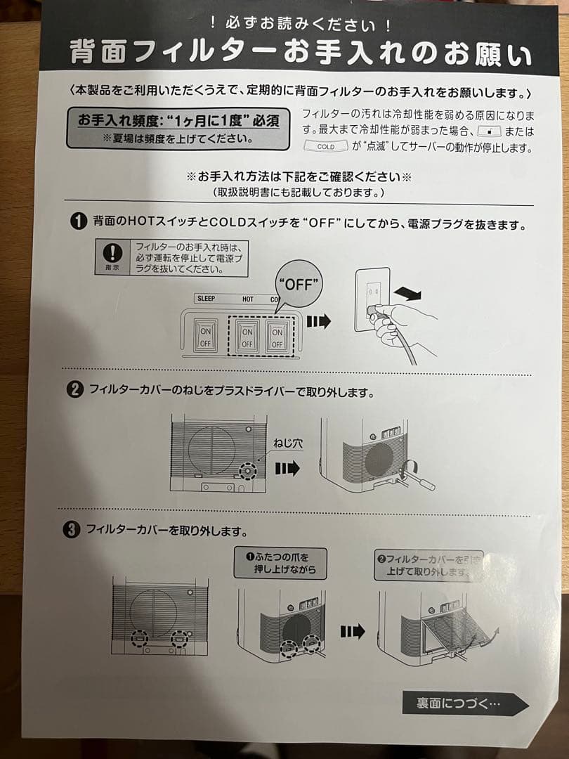 ウォーターサーバー【エブリィフレシャスミニ】　黒