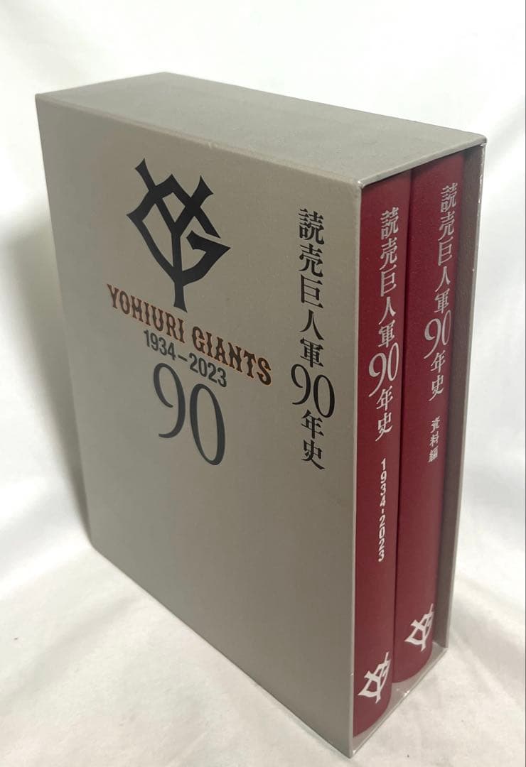 読売巨人軍90年史