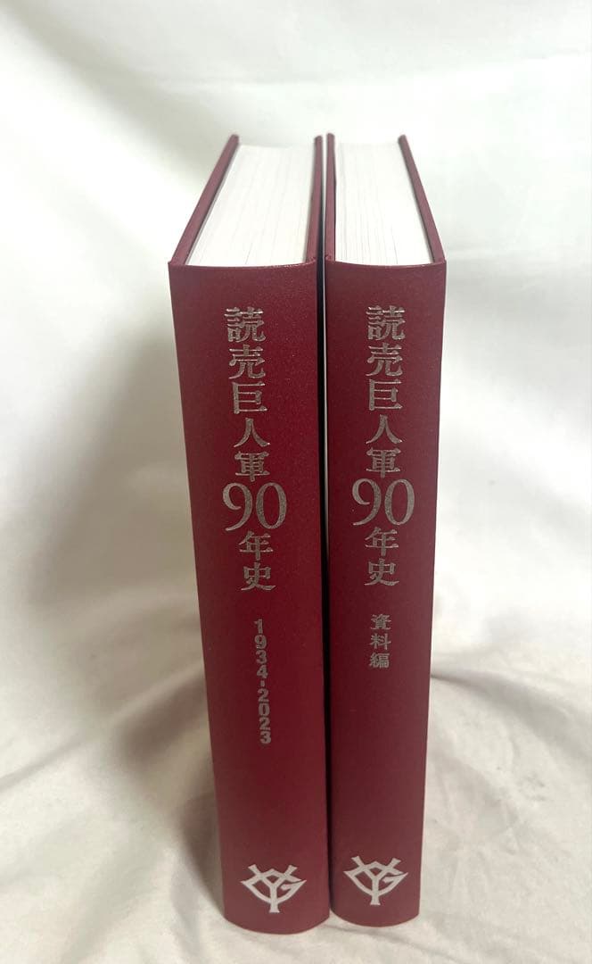 読売巨人軍90年史