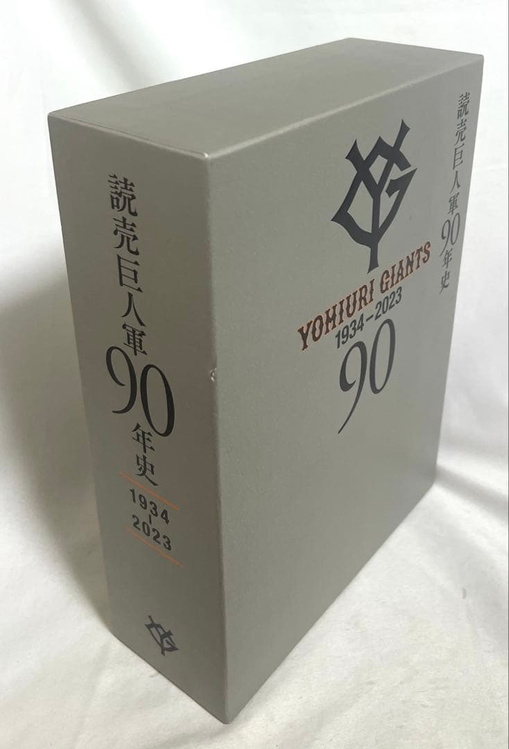 読売巨人軍90年史