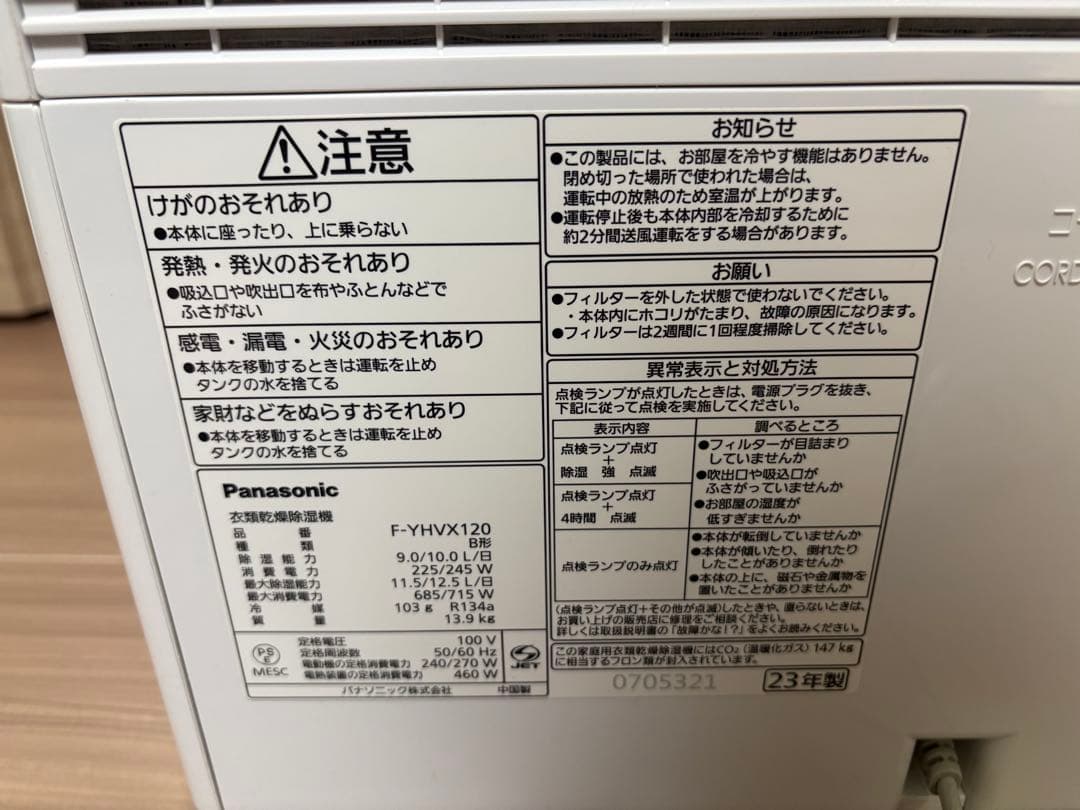 【美品】パナソニック 衣類乾燥除湿機 F-YHVX120 2023年製