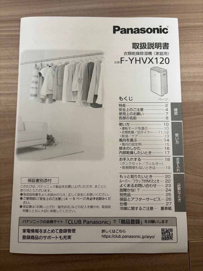 【美品】パナソニック 衣類乾燥除湿機 F-YHVX120 2023年製