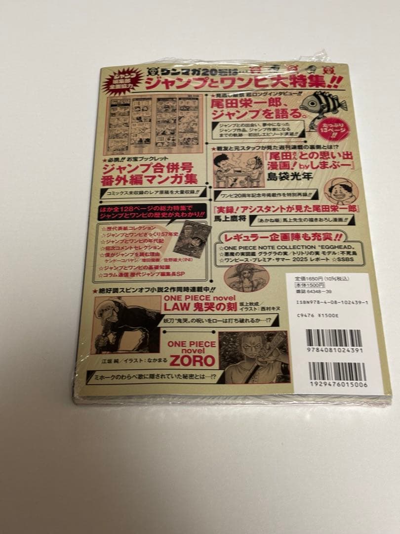 【シュリンク未開封】 ワンピースマガジン 20号 カード付