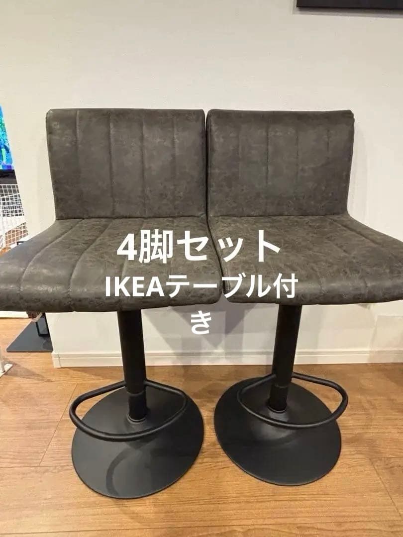 値下げしました カウンターチェア4脚セット直接引き取り限定 おまけ付き