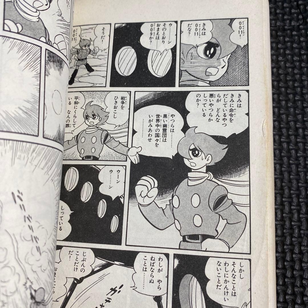 【超激レア良品・全巻初版】サイボーグ009　全15巻（カバーも初版）　石森章太郎