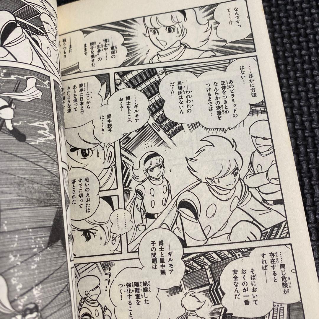 【超激レア良品・全巻初版】サイボーグ009　全15巻（カバーも初版）　石森章太郎