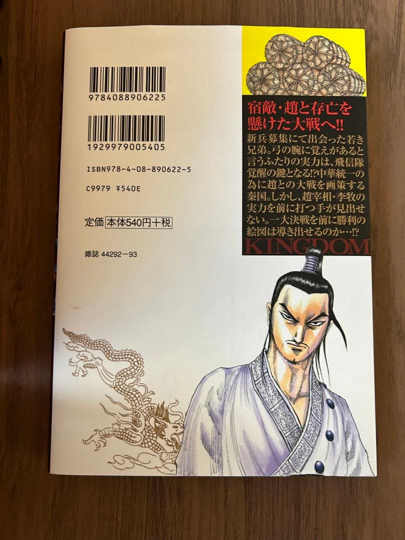 美品　KINGDOM キングダム　1〜74巻