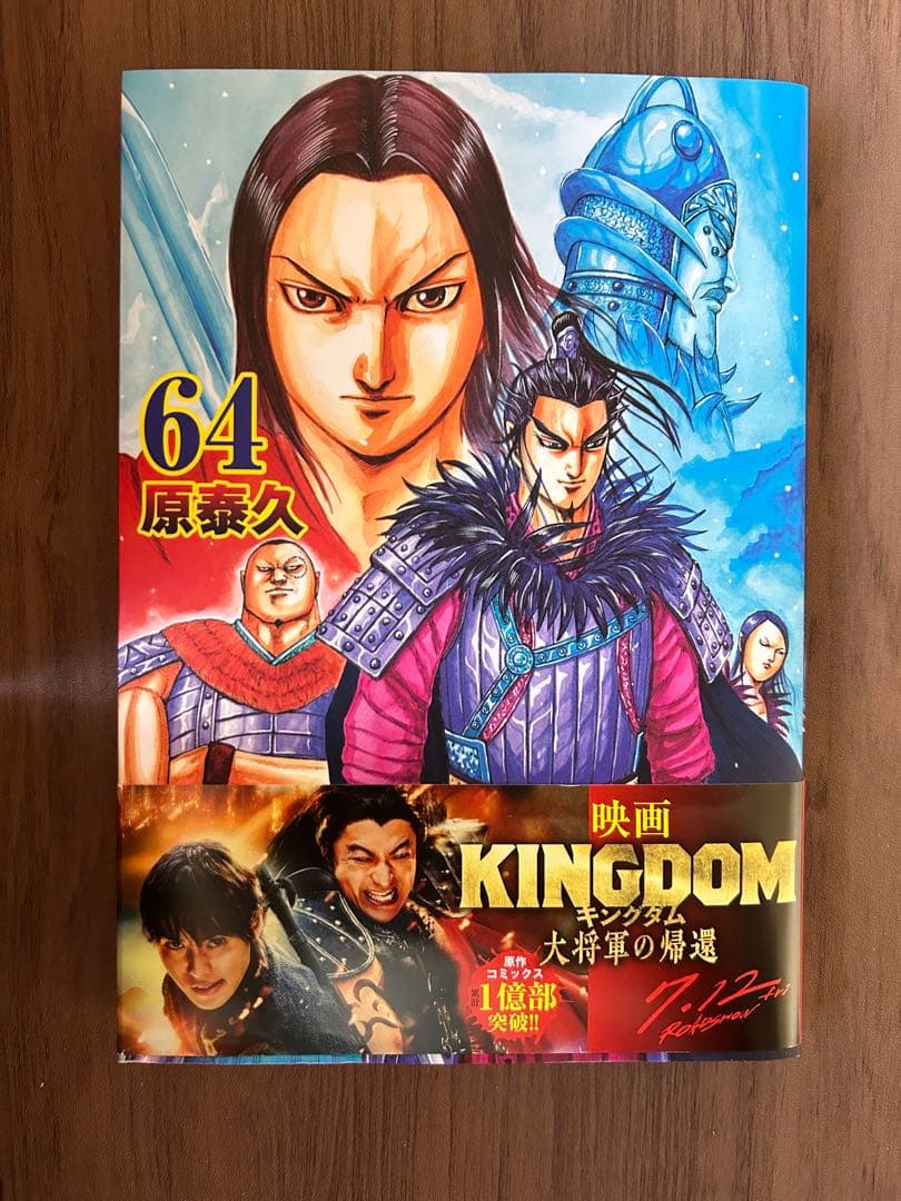 美品　KINGDOM キングダム　1〜74巻