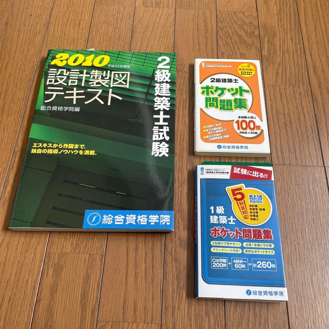 2級建築士問題集等　15冊セット