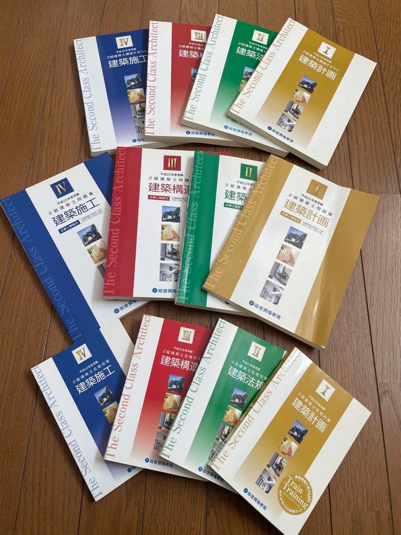 2級建築士問題集等　15冊セット