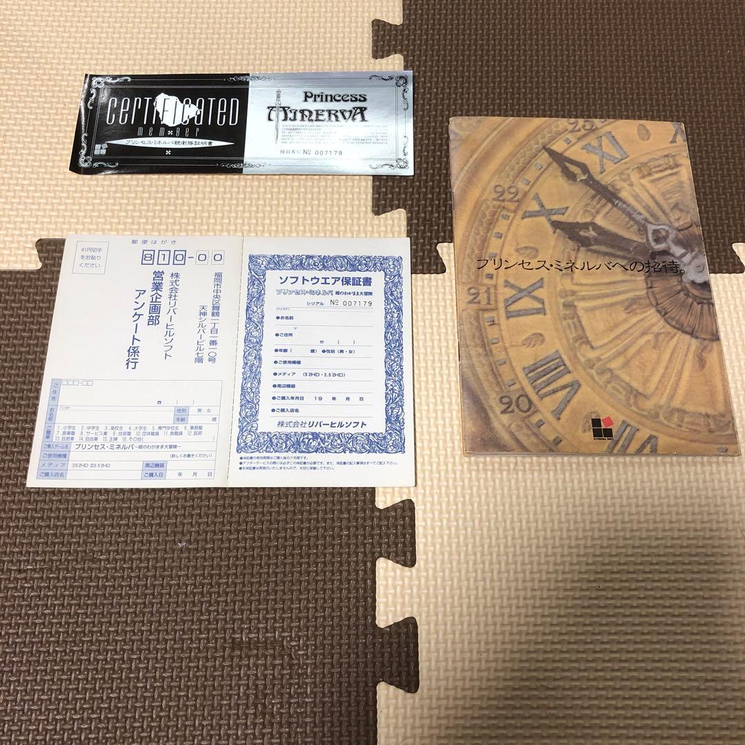 プリンセスミネルバ(PC9801版5inch用)